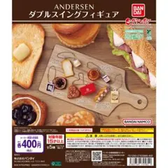 アンデルセンミニチュアチャームガチャ