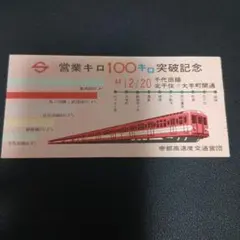 2026年最新】鉄道コレクション 営団の人気アイテム - メルカリ