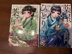 薬屋のひとりごと 漫画1〜12巻