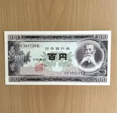 2-2018 板垣退助 百円札 100枚 2025年最新】百円札板垣退助の人気アイテム - メルカリ