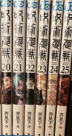 2026年最新】呪術廻戦25巻の人気アイテム - メルカリ