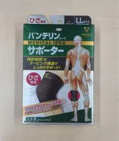 【新品】バンテリンサポーター ひざ専用 LL 1個のサムネイル