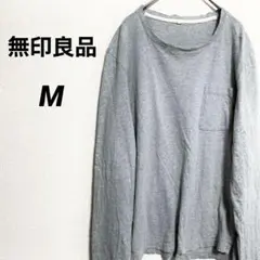 【無印良品】良品計画　Tシャツ（M）メンズ　長袖　グレー　綿　シンプル