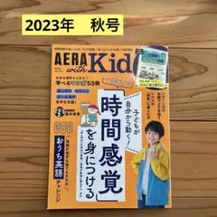 AERA with Kids 2026 夏号