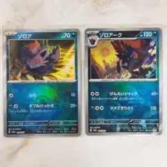 ポケモンカード ゾロア ゾロアーク モンスターボールミラー 2枚セット