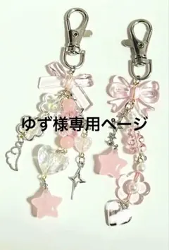 ゆず様専用ビーズキーホルダーページ