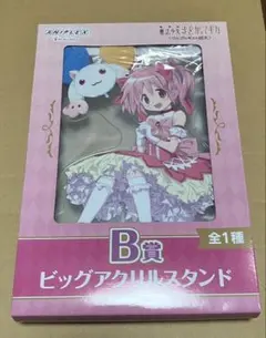 アニプレックスくじ 劇場版 魔法少女まどか☆マギカ　B賞ビッグアクリルスタンド