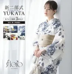 新品！二部式浴衣と帯のセット セパレート