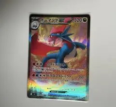 ポケモンカードゲーム　ボーマンダ　SAR sv9 129/100