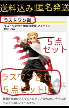 新品未開封！鬼滅の刃煉獄杏寿郎ラストワン賞＋3つのラバーストラップ＋天元缶バッチ