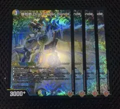 俳句爵 Drache der’Bande 4枚 ドラッヘダーバンテ