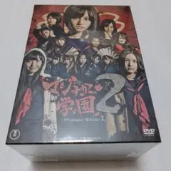 マジすか学園2 DVD ボックスセット　5枚組　ブック付　前田敦子　峯岸みなみ