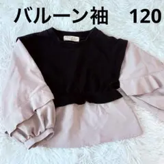 AIRLY フリルスリーブ 長袖トップス 120