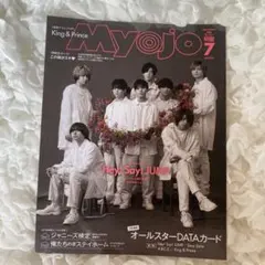 ちっこいMyojo 2020年 7月号