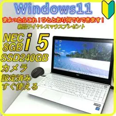 白　windows11　ノートパソコン⭐️SSD240GB　office　879のサムネイル