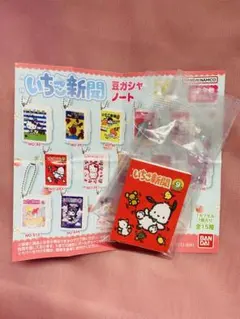 いちご新聞 豆ガシャノートポチャッコ No.283