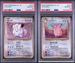 classic ピッピ ピクシー PSA10 連番 - メルカリ