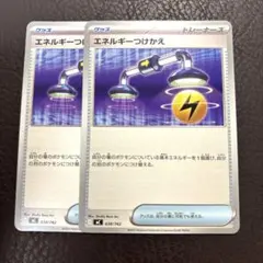 エネルギーつけかえ　汎用　デッキパーツ　まとめ売り　スタートデッキ　ポケカ