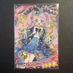 アイプリ ほしぞらのまほうつかい