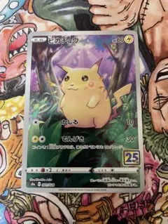 ピカチュウ S8a 25th ANNIVERSARY COLLECTION 0…