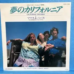 EP ママス & パパス / 夢のカリフォルニア　A-3125