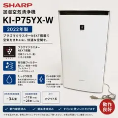 Y【ジャンク品】シャープ 加湿空気清浄機 KI-P75YX-W 2022年製 SHARP 空気清浄機 本体 KI-P75YX-W 2022年製 - メルカリ