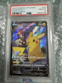2026年最新】ピカチュウ v sr psa10の人気アイテム - メルカリ