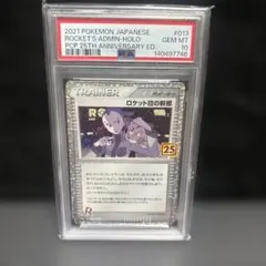2026年最新】ロケット団の幹部 25th psa10の人気アイテム - メルカリ