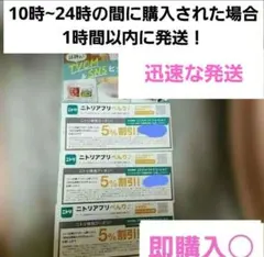 【最安値】ニトリ5%offクーポン【3枚】