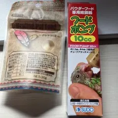SUDO フードポンプ 10cc ＆ Healing Pet Food パウダーのサムネイル