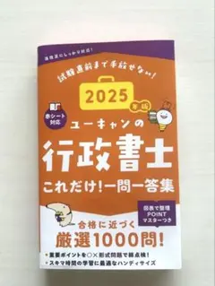 2026年最新】ユーキャン行政書士の人気アイテム - メルカリ