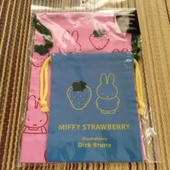 ミッフィー 　いちご 巾着袋　 2個セット　日本製 ピンクまちあり　コップ入れ