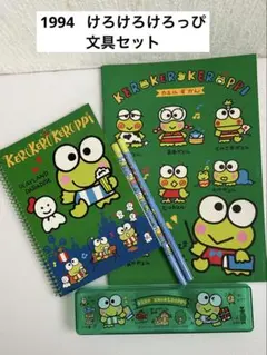 1994 けろけろけろっぴ　文具４点セット　平成レトロ　未使用保管品