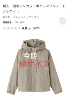 無印良品　撥水ＵＶカットポケッタブルフードジャケット　M