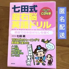七田式超右脳英語ドリル : 英語で日本昔ばなしを聴く