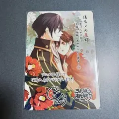傷モノの花嫁1巻 アニメイト特典 ビジュアルボードのサムネイル