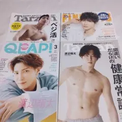 渡辺翔太 佐久間大介 表紙 雑誌 まとめ売り