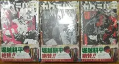 初版レア特典全３種付き未開封新品　カグラバチ 9×３冊
