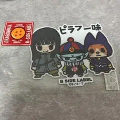 2026年最新】ピラフ一味の人気アイテム - メルカリ