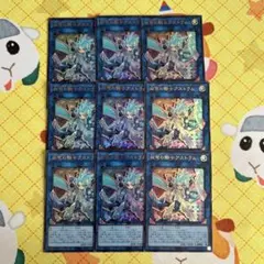 遊戯王 双穹の騎士アストラム ウルトラ 9枚