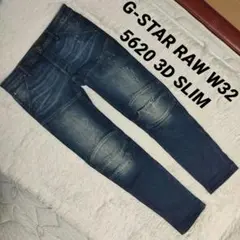 G-STAR RAW W32 5620 3D SLIM バイカー デニムパンツ