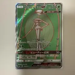 フェローチェGX（SR）115 GXバトルブースト | Poketrage