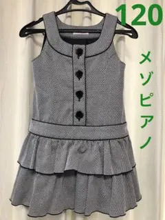 メゾピアノ ワンピース　フォーマル　120