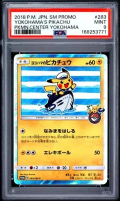PSA9】ヨコハマのピカチュウ 283/SM-P ポケモンセンター プロモ - メルカリ