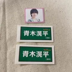 少年忍者　青木滉平　ステッカー