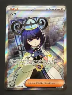 2026年最新】ムク SRの人気アイテム - メルカリ