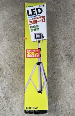 Caster LED三脚スタンドライト CLP-600AC-TPS 10W Caster LED三脚スタンドライト CLP-600AC-TPS 10W - メルカリ