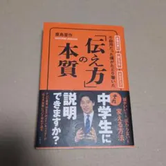 伝え方の本質 豊島恭作