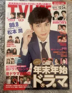 TV LIFE 2021年12月号