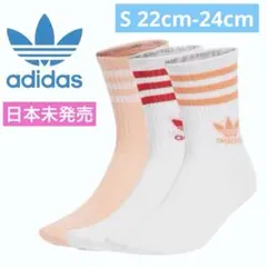 【新品未使用】アディダス　ソックス　3本線　3足セットS 22〜24㎝